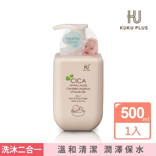 【KU.KU. 酷咕鴨】KUKU PLUS舒敏積雪草寶寶洗髮沐浴乳500ml