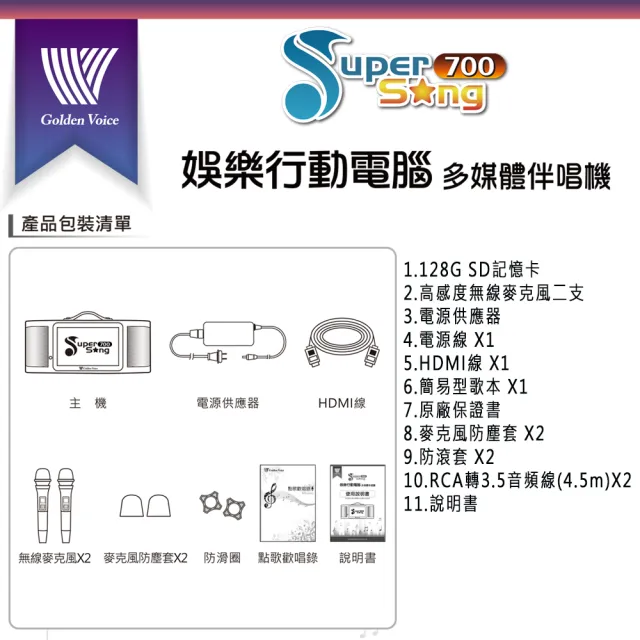 【金嗓】SuperSong700 攜帶式多功能行動式伴唱機+Klipsch GiG XXL二台(標準全配)