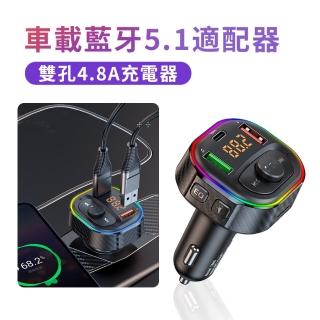 【Dep】車載智慧數顯藍牙適配器 車用MP3藍芽5.1音樂播放器 雙USB快充充電器 七彩氛圍燈車充(母親節禮物)