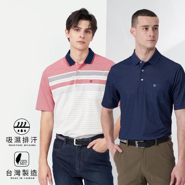 【pierre cardin 皮爾卡登】網路獨家 男款 吸濕排汗/棉質胸袋短袖POLO衫(多款任選)