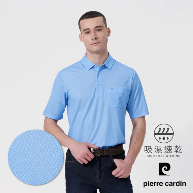 【pierre cardin 皮爾卡登】網路獨家 男款 吸濕排汗/棉質胸袋短袖POLO衫(多款任選)