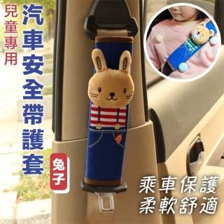 兔子款兒童汽車安全帶護套(兒童座椅嬰兒推車汽車安全帶舒適好眠 seat belt)