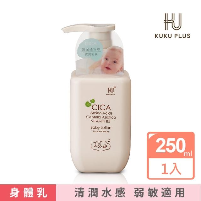 【KU.KU. 酷咕鴨】KUKU PLUS舒敏積雪草寶寶乳液250ml