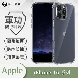 【o-one】Apple iPhone 16 系列 軍功防摔手機保護殼