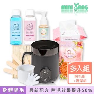 【MINI YANG】頂級熱蠟除毛套組+清潔保養3件組(沙龍級除毛體驗 超強除毛力 全身皆可使用)