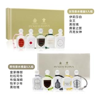 【PENHALIGON’S 潘海利根】香水禮盒5mlX5-女性/男性-多款可選-國際航空版