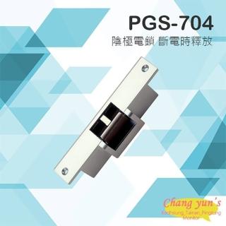 【CHANG YUN 昌運】PONGEE Pegasus PGS-704 EDM-105 DC12 陰極鎖 斷電釋放 搭配機械斜型鎖舌