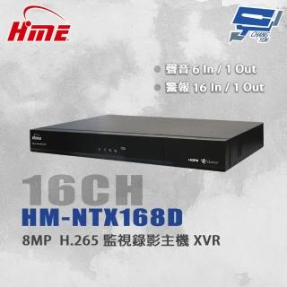 【HME 環名】昌運監視器 昌運監視器 HM-NTX168D 16路監視錄影主機XVR 支援SATA介面16TB以上大容量HDD