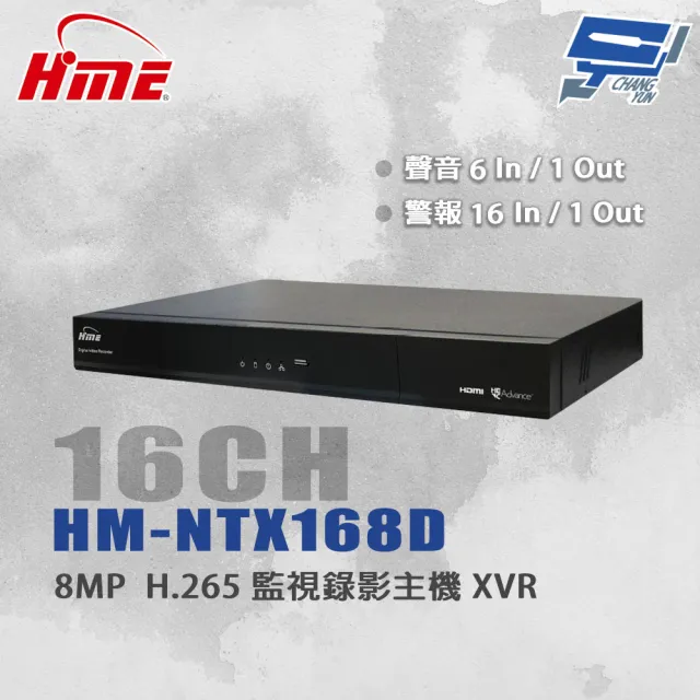 【CHANG YUN 昌運】昌運監視器 環名HME HM-NTX168D 16路監視錄影主機XVR 支援SATA介面16TB以上大容量HDD