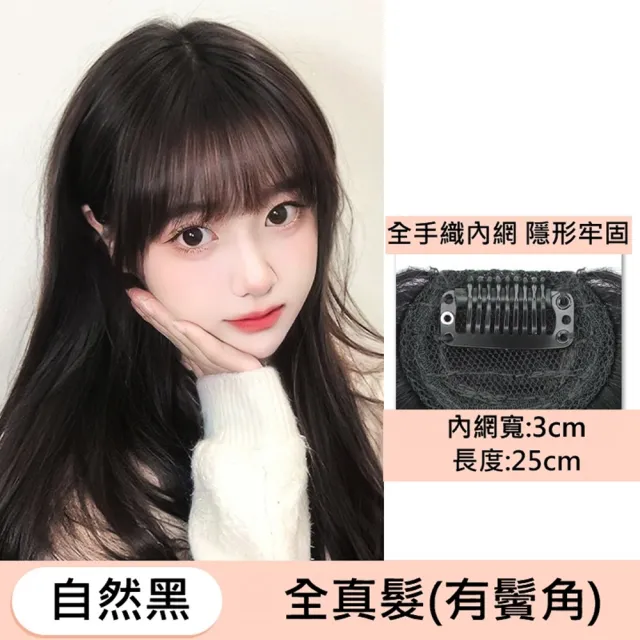 【巴黎精品】現貨+預購 女假瀏海真髮髮片透氣假髮片輕量隱形增髮量假髮接髮(漫畫齊瀏海前額補髮3色a1fw16)