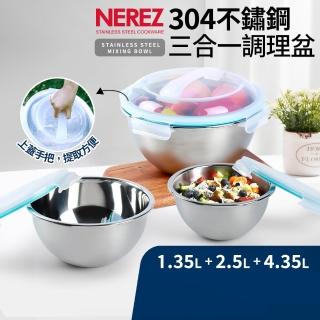 【Nerez 耐樂斯】304不鏽鋼三合一保鮮調理盆