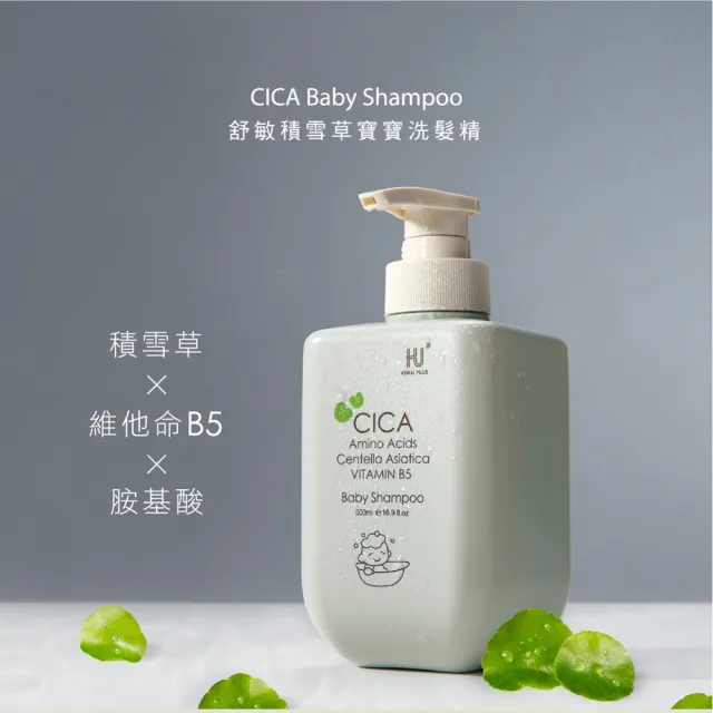 【KU.KU. 酷咕鴨】KUKU PLUS舒敏積雪草寶寶洗髮精500ml