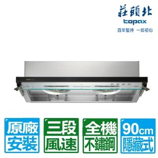 【莊頭北】90CM薄型黑色玻璃不鏽鋼隱藏式排油煙機(TR-5612XL原廠保固基本安裝)