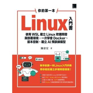 【momoBOOK】你的第一本Linux入門書(電子書)