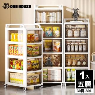 【ONE HOUSE】80L 森巴分層附輪收納架 收納櫃 抽屜櫃 收納箱 30寬五層(1入)