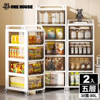 【ONE HOUSE】80L 森巴分層附輪收納架 收納櫃 抽屜櫃 收納箱 30寬五層(2入)