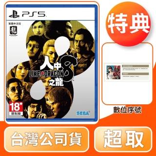 【SONY 索尼】PS5 人中之龍 8(中文版 臺灣公司貨)