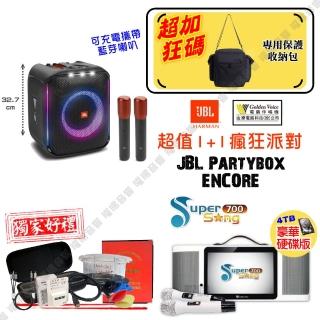 【金嗓】SuperSong700 攜帶式KTV點歌機(瘋狂派對大全配+JBL Partybox Encore 手提式派對藍牙喇叭)