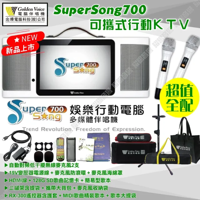 【金嗓】SuperSong700 攜帶式KTV點歌機(瘋狂派對超值雲端版+JBL Partybox710 800W藍牙喇叭/需插電源)