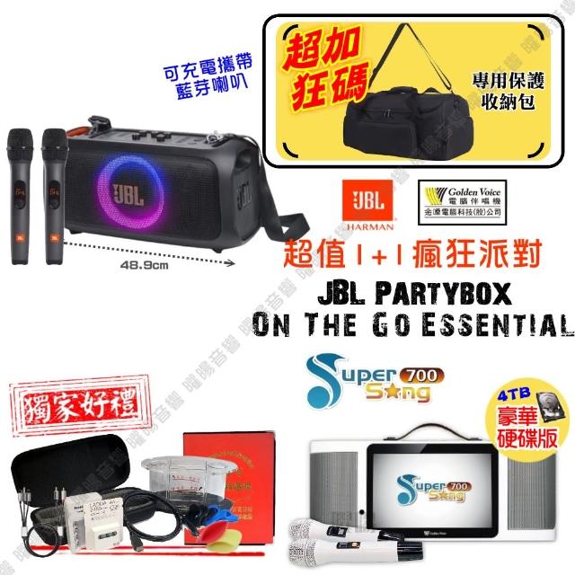 【金嗓】SuperSong700 攜帶式KTV點歌機(瘋狂派對大全配+JBL Partybox On The Go Essential 藍牙喇叭)