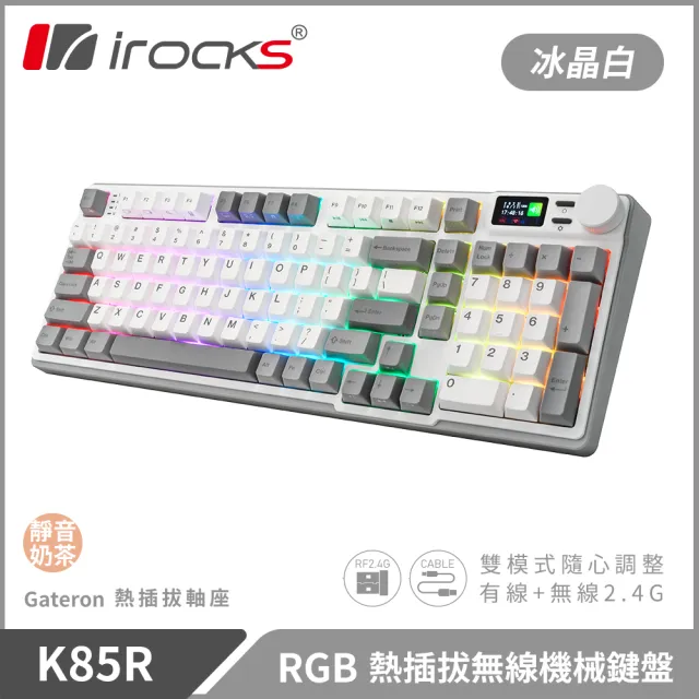 【i-Rocks】K85R 機械式鍵盤-熱插拔-RGB背光-靜音奶茶軸