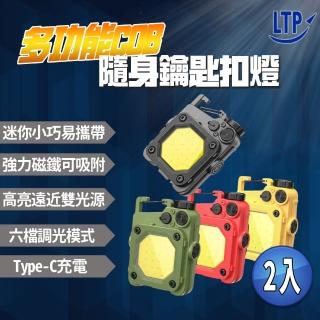 【LTP】2入組-隨身鑰匙扣COB燈 COB工作燈 手電筒應急燈 露營燈 維修燈 戶外燈 鑰匙扣燈(顏色選機)