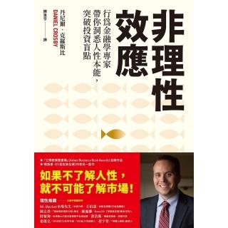 【momoBOOK】非理性效應(電子書)