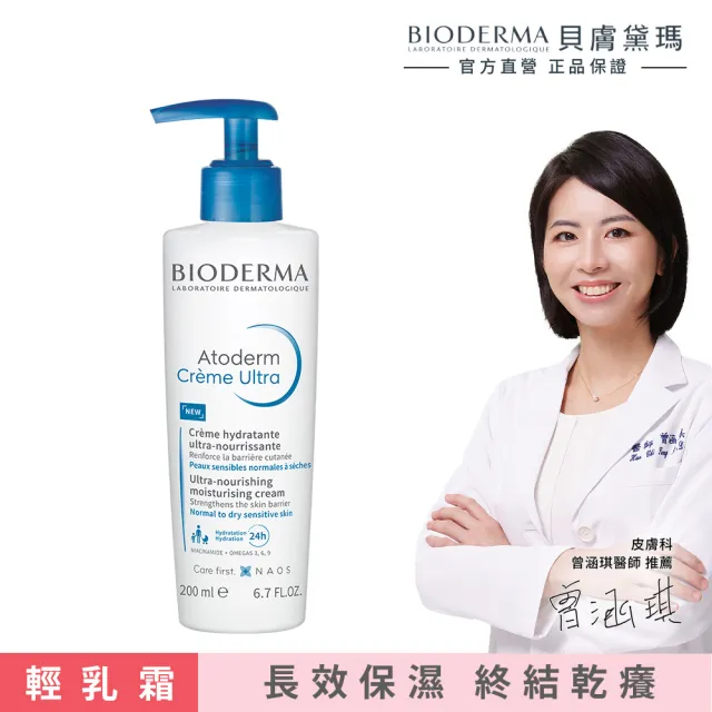 【BIODERMA 貝膚黛瑪】舒益B3彈潤修護輕乳霜200ml