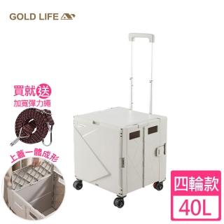 【GOLD LIFE】萬能好收納購物推車掀蓋式-40L四輪款(購物買菜/批貨搬運/出遊野餐/車廂收納)