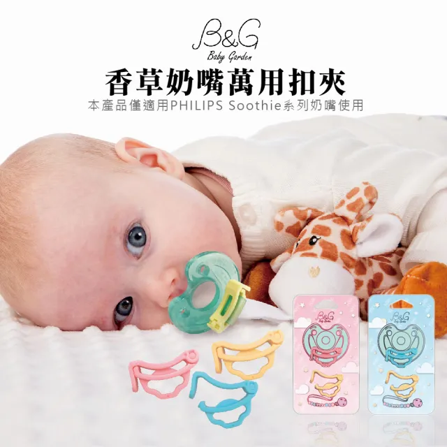 【Baby Garden】香草奶嘴萬用扣夾2入組 藍+黃(銜接奶嘴鍊.奶嘴娃娃)