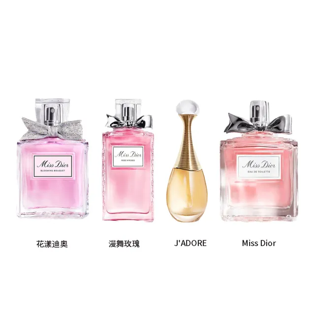 【Dior 迪奧】淡香水 50ml(多款任選 國際航空版 MISS DIOR/花漾迪奧/漫舞玫瑰/J ADORE)