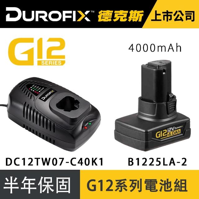 【Durofix 德克斯】G12系列4.0快充電池組(棘輪扳手電池 打蠟機電池 電鑽電池 扳手電池 電池充電器)