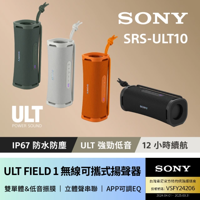 SONY 索尼 ULT FIELD 1 無線可攜式藍牙喇叭 SRS-ULT10(公司貨 保固12個月)