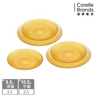 【CorelleBrands 康寧餐具】晶彩琥珀5件式餐盤組(E01)