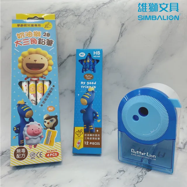 【SIMBALION 雄獅文具】奶油獅開心學習鉛筆筆削組