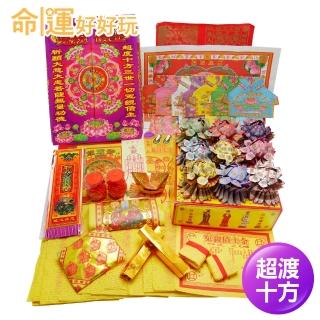 【命運好好玩】中元普渡消災九轉蓮花金紙套組(寄送到府)