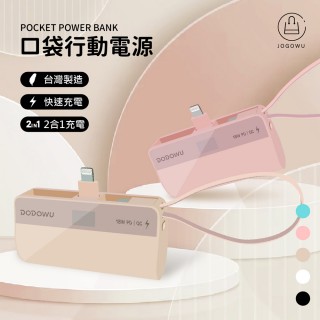 【Dodo house 嘟嘟屋】PB5000mAh 口袋行動電源(一年保固/18W二孔輸出/Lightning接頭/Type-C自帶線)