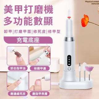 【SAMPA】電動美甲打磨機 專業修甲機/卸甲機 指甲修復美甲機 指甲打磨筆 帶充電底座(卸甲/拋光/去死皮)