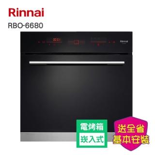 【林內】嵌入式電烤箱(RBO-6680-基本安裝原廠保固)