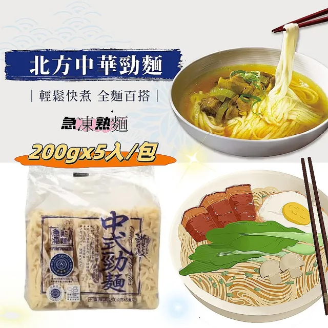 【南僑】讚岐蛋黃麵/中式勁麵200gx5入/包X2包(家常美味/快速百變)