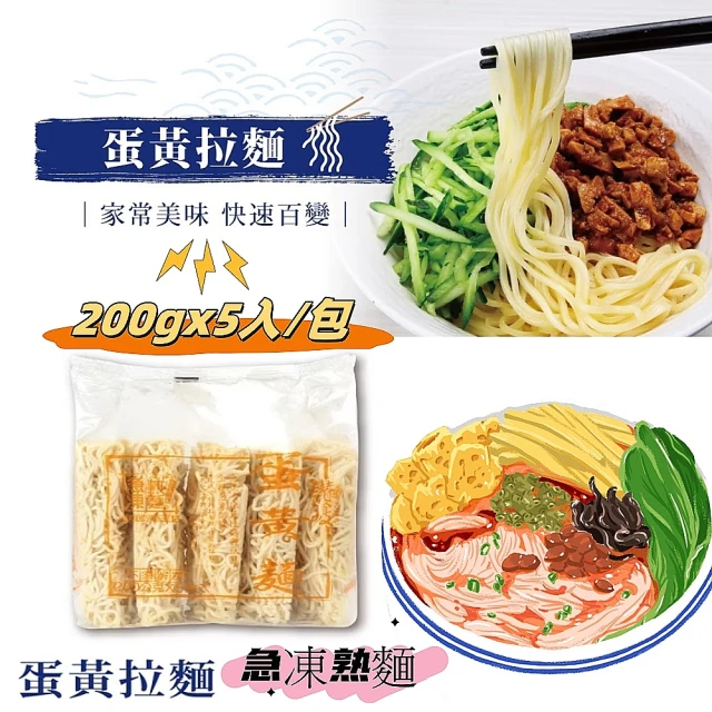 南僑 讚岐蛋黃麵/中式勁麵200gx5入/包X6包(家常美味/快速百變)