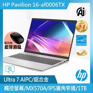 【HP 惠普】16吋 Core Ultra 7-155U 輕薄觸控AI筆電(Pavilion 16-af0006TX/32G/1TB SSD/MX570A-4GB/Win11)