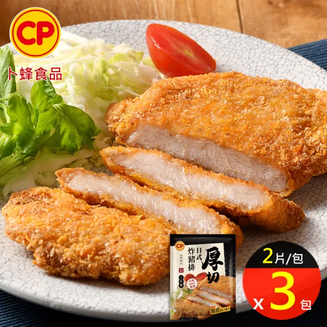 【卜蜂】嚴選國產 厚切日式炸豬排 x 6片(260g/2片/包_團購美食.居家料理.餐廳御用)