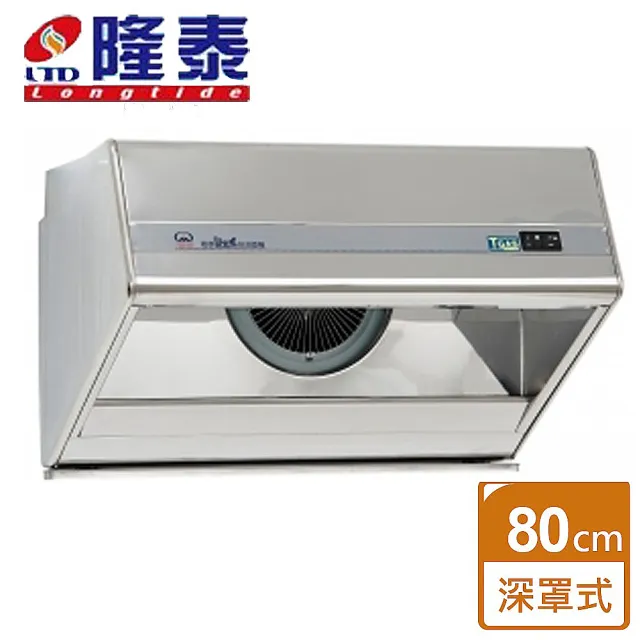 歐立式家庭用排油煙機 80CM(RM826-S 含基本安裝)