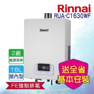 【林內】屋內型強制排氣無線遙控熱水器16L(RUA-C1630WF 基本安裝原廠保固)