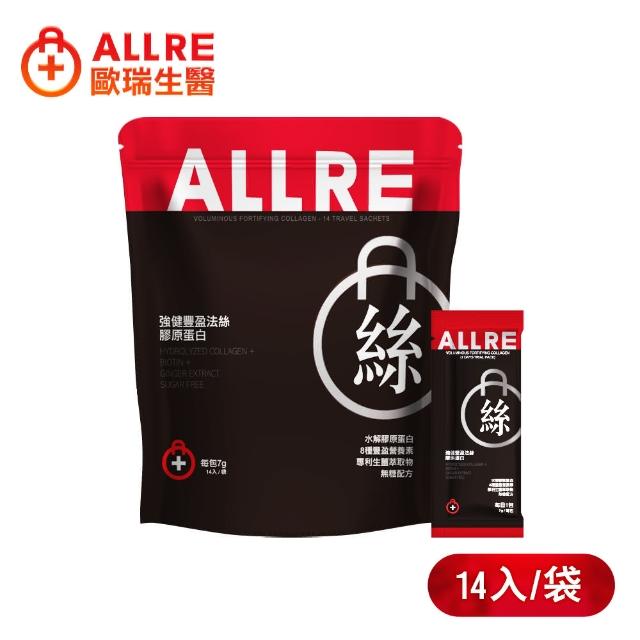 【ALLRE 歐瑞生醫】強健豐盈法絲膠原蛋白(旅行裝14條)