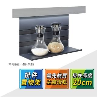 【德國 KESSEBOHMER】MosaiQ廚房收納掛件高20cm置物架 521.01.321