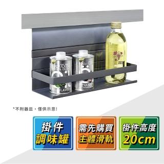 【德國 KESSEBOHMER】MosaiQ廚房收納掛件高20cm調味罐架 521.01.330