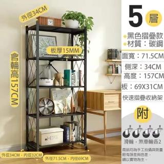 【Easy buy 居家生活】五層快速摺疊收納架(速收架 鐵架 廚房電器架 書架 五層架)