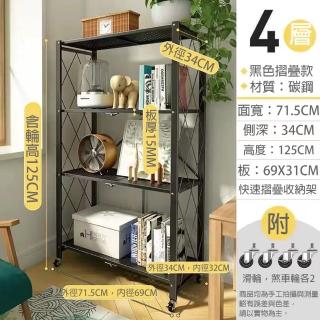 【Easy buy 居家生活】四層快速摺疊收納架(速收架 鐵架 廚房電器架 書架 四層架)